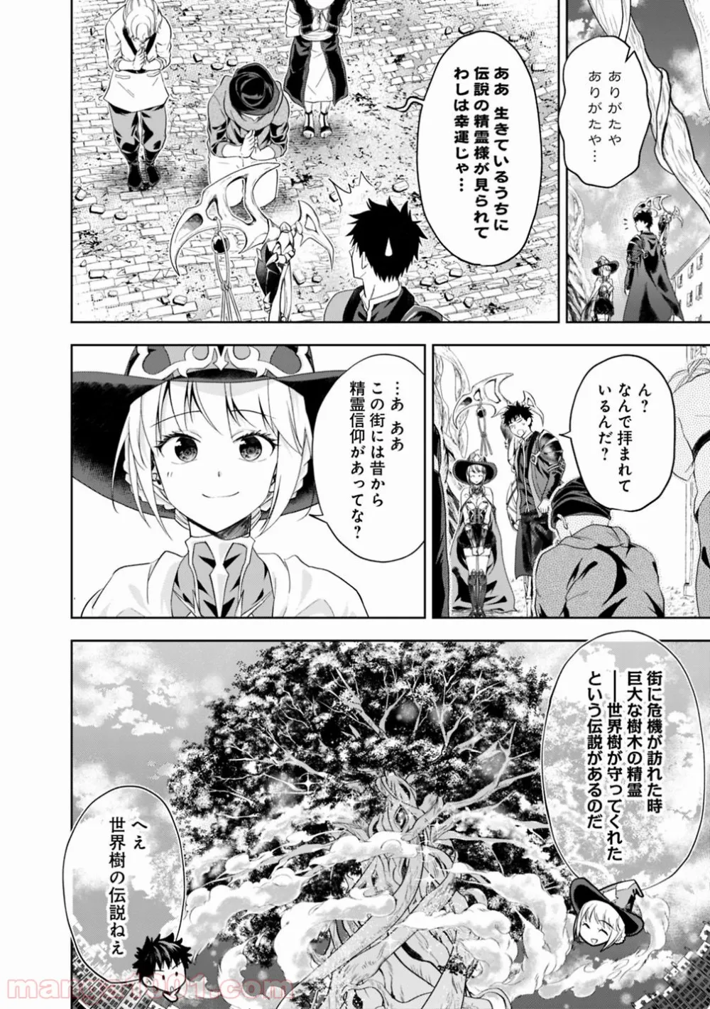 俺の家が魔力スポットだった件 ～住んでいるだけで世界最強～ 第84話 - Trang 8