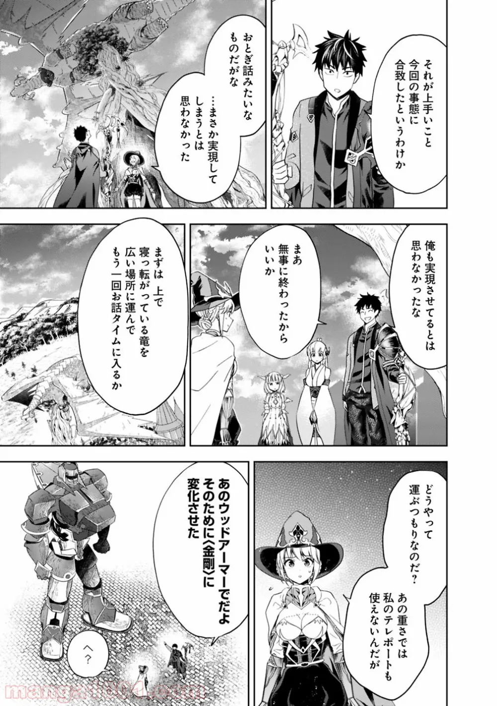 俺の家が魔力スポットだった件 ～住んでいるだけで世界最強～ 第84話 - Trang 9