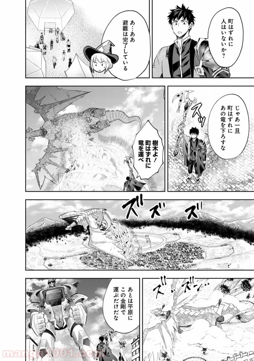 俺の家が魔力スポットだった件 ～住んでいるだけで世界最強～ 第84話 - Trang 10