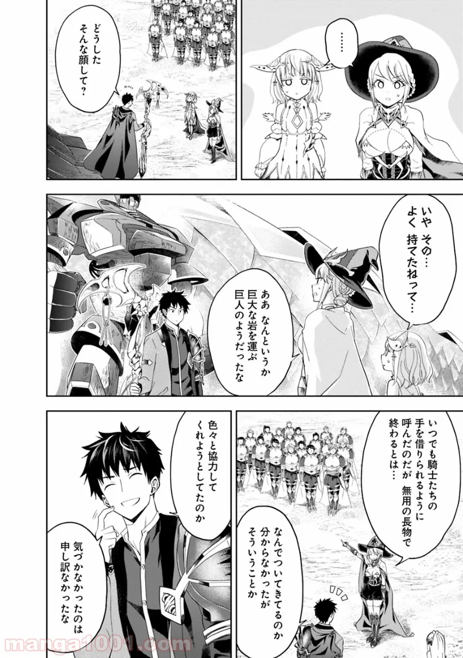 俺の家が魔力スポットだった件 ～住んでいるだけで世界最強～ 第85話 - Trang 2