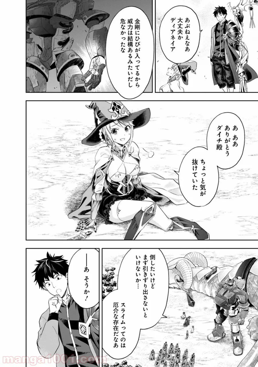 俺の家が魔力スポットだった件 ～住んでいるだけで世界最強～ 第85話 - Trang 12