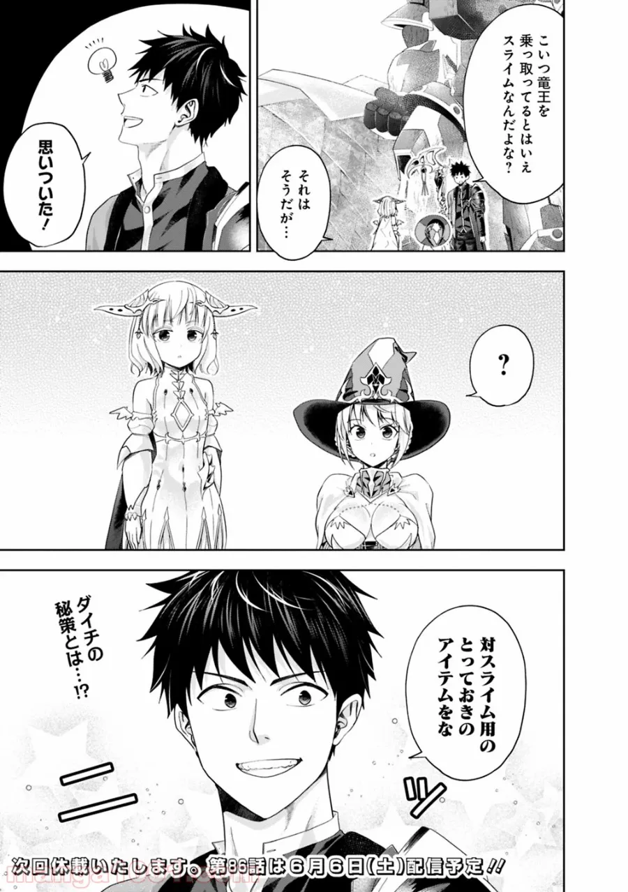 俺の家が魔力スポットだった件 ～住んでいるだけで世界最強～ 第85話 - Trang 13