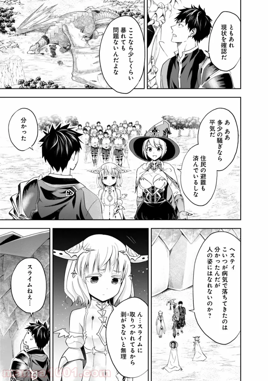 俺の家が魔力スポットだった件 ～住んでいるだけで世界最強～ 第85話 - Trang 3