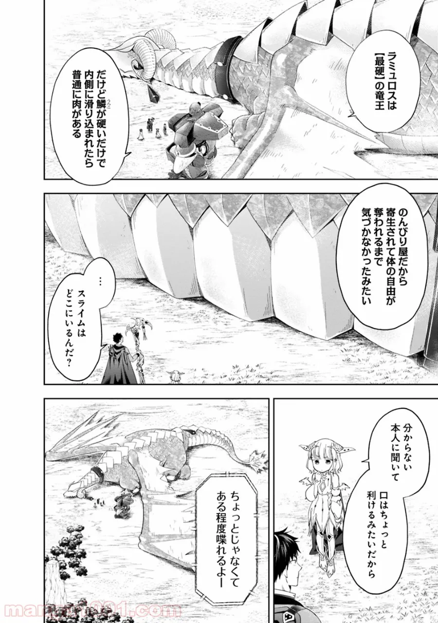 俺の家が魔力スポットだった件 ～住んでいるだけで世界最強～ 第85話 - Trang 4