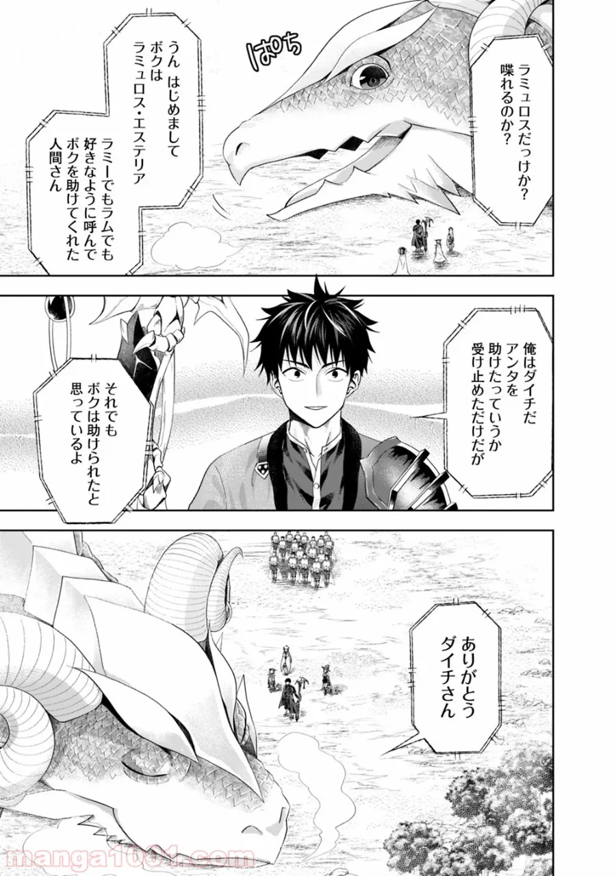 俺の家が魔力スポットだった件 ～住んでいるだけで世界最強～ 第85話 - Trang 5