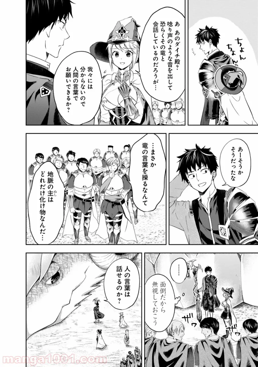 俺の家が魔力スポットだった件 ～住んでいるだけで世界最強～ 第85話 - Trang 6