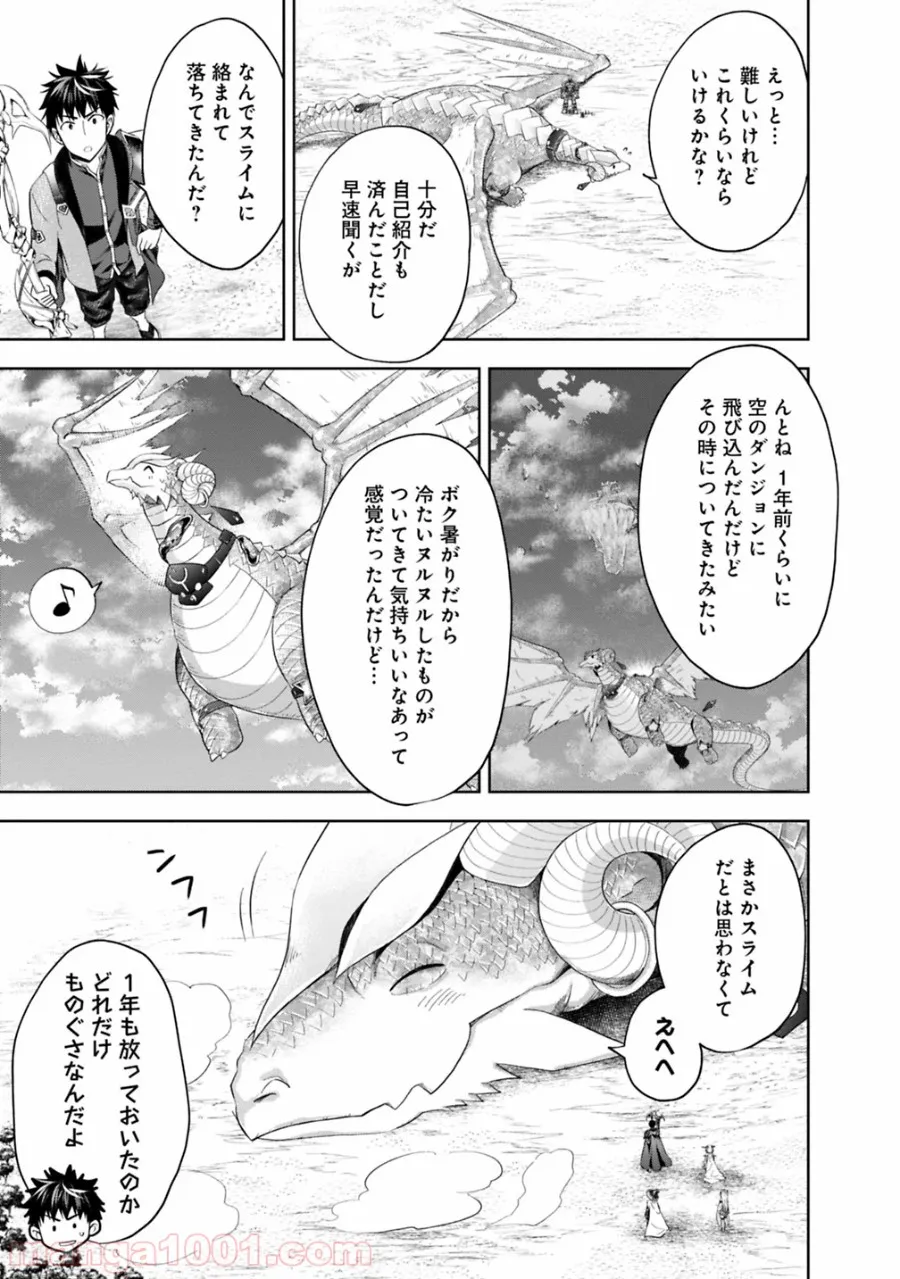 俺の家が魔力スポットだった件 ～住んでいるだけで世界最強～ 第85話 - Trang 7