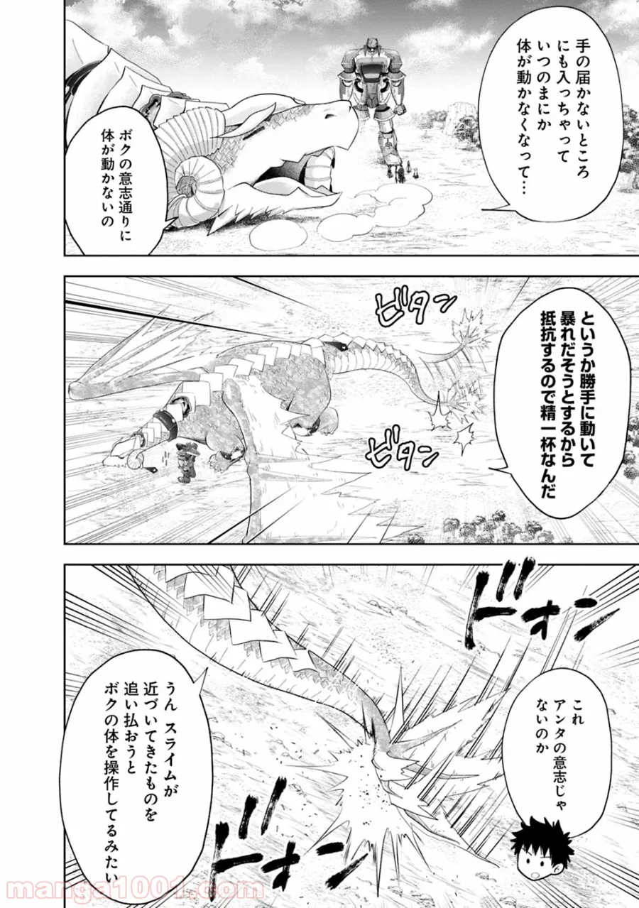 俺の家が魔力スポットだった件 ～住んでいるだけで世界最強～ 第85話 - Trang 8