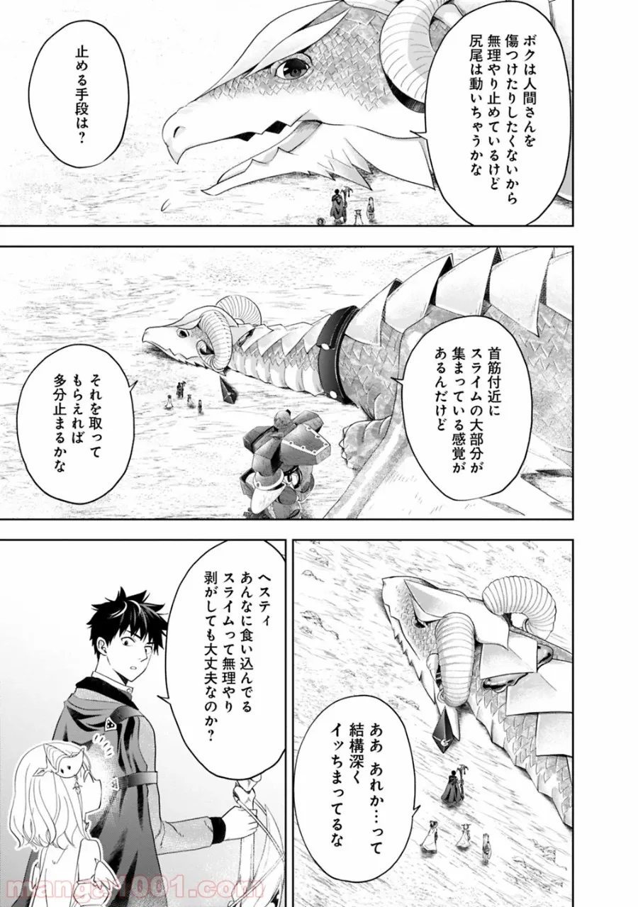 俺の家が魔力スポットだった件 ～住んでいるだけで世界最強～ 第85話 - Trang 9