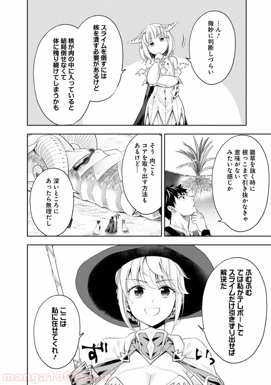 俺の家が魔力スポットだった件 ～住んでいるだけで世界最強～ 第85話 - Trang 10