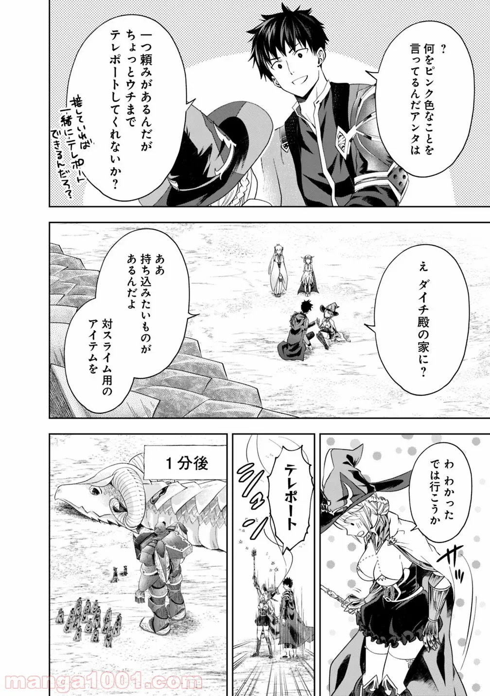 俺の家が魔力スポットだった件 ～住んでいるだけで世界最強～ 第86話 - Trang 2