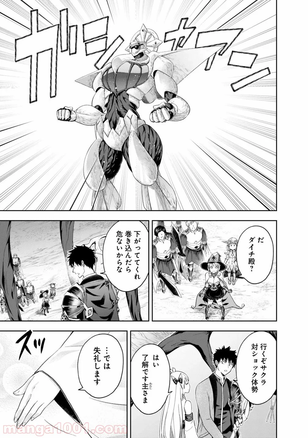 俺の家が魔力スポットだった件 ～住んでいるだけで世界最強～ 第86話 - Trang 11