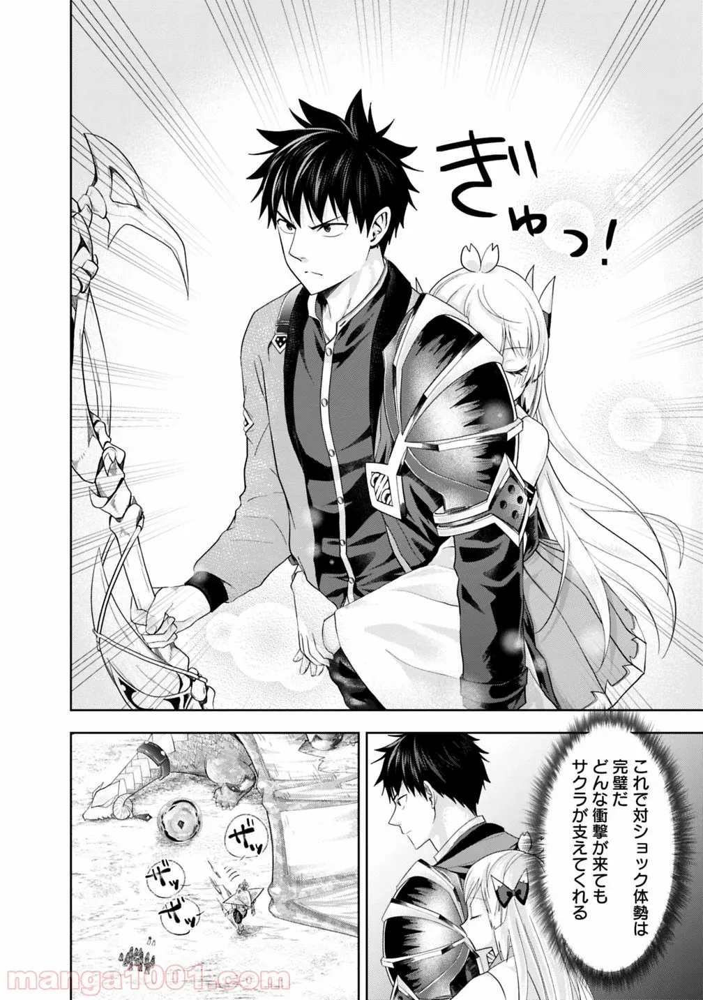 俺の家が魔力スポットだった件 ～住んでいるだけで世界最強～ 第86話 - Trang 12