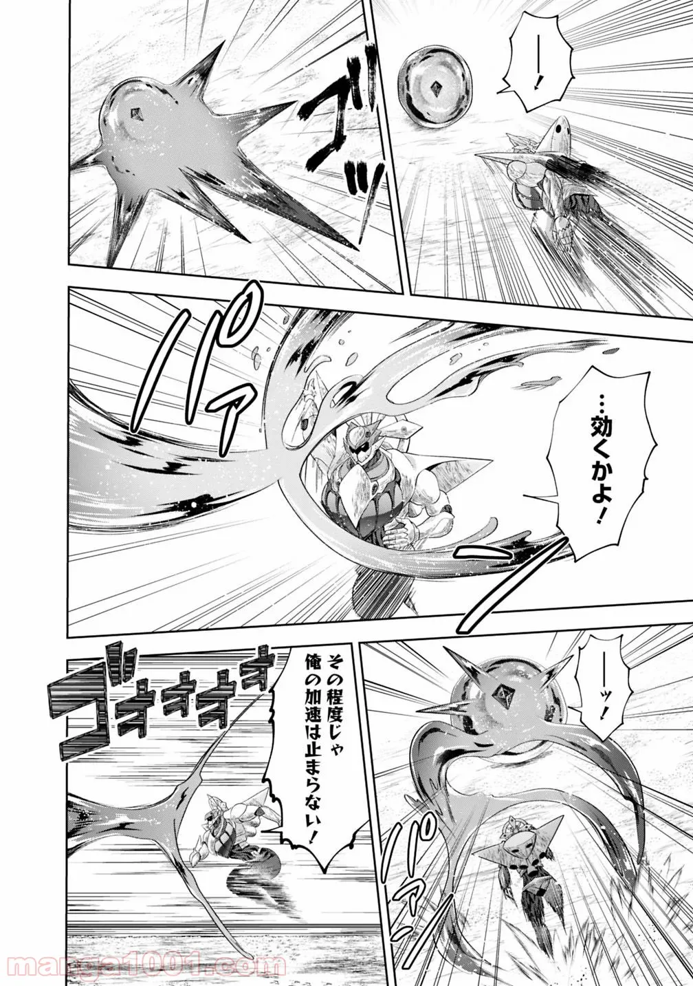 俺の家が魔力スポットだった件 ～住んでいるだけで世界最強～ 第86話 - Trang 14
