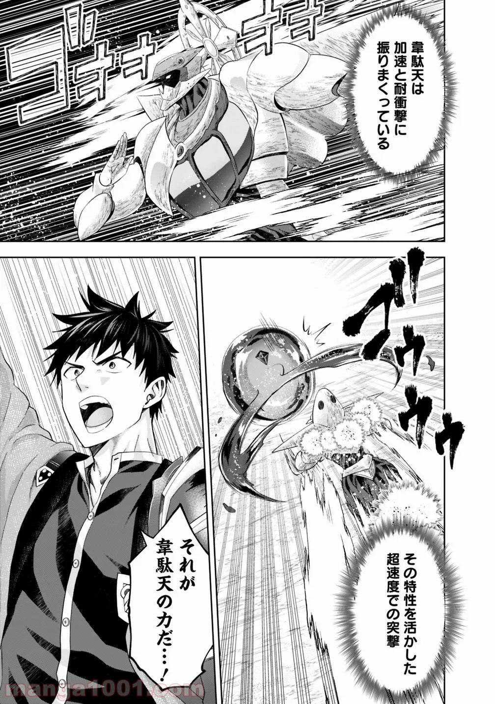 俺の家が魔力スポットだった件 ～住んでいるだけで世界最強～ 第86話 - Trang 15