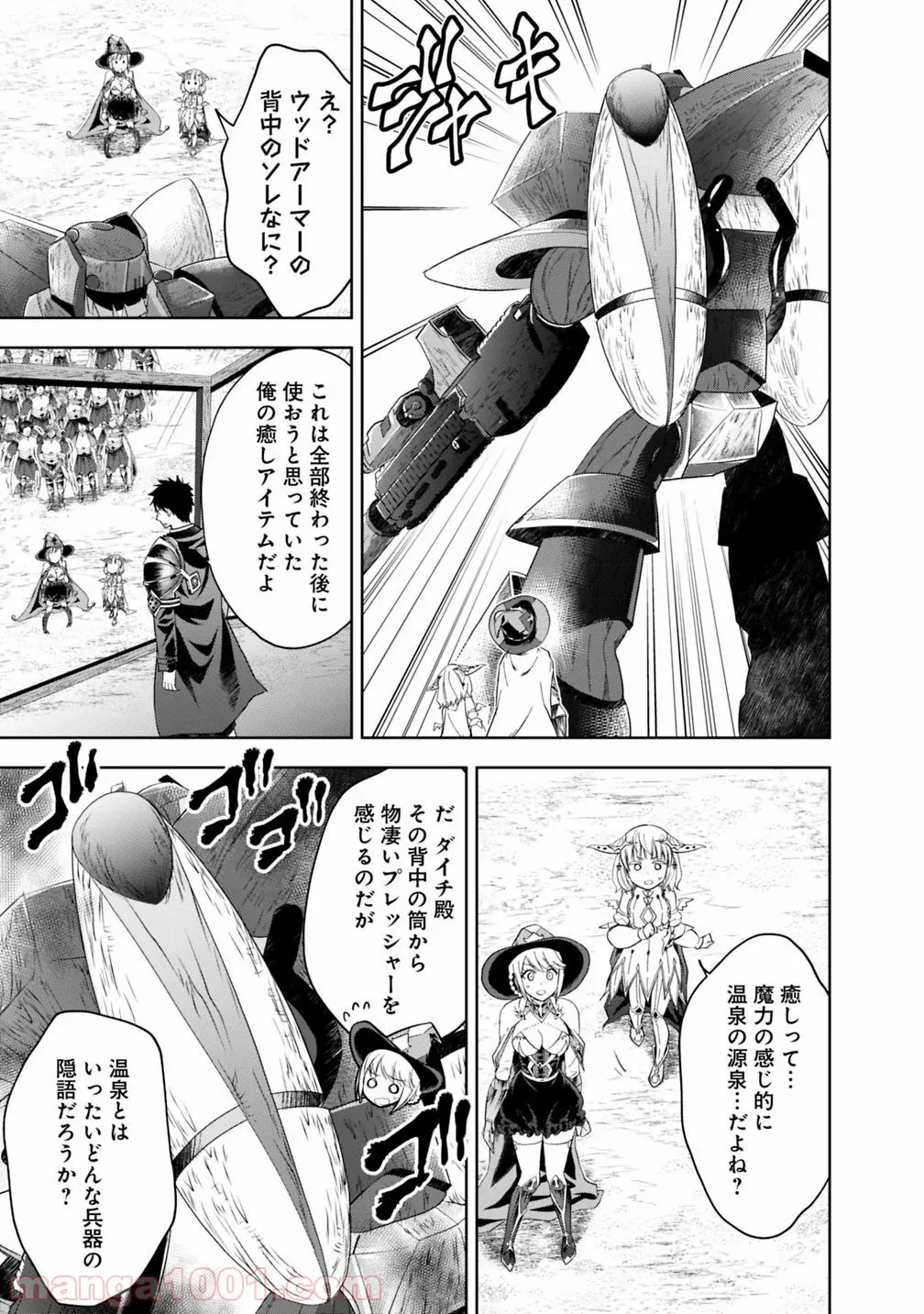 俺の家が魔力スポットだった件 ～住んでいるだけで世界最強～ 第86話 - Trang 3