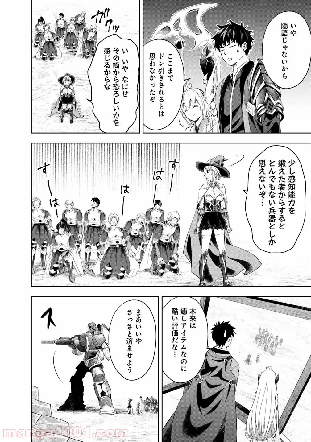 俺の家が魔力スポットだった件 ～住んでいるだけで世界最強～ 第86話 - Trang 4