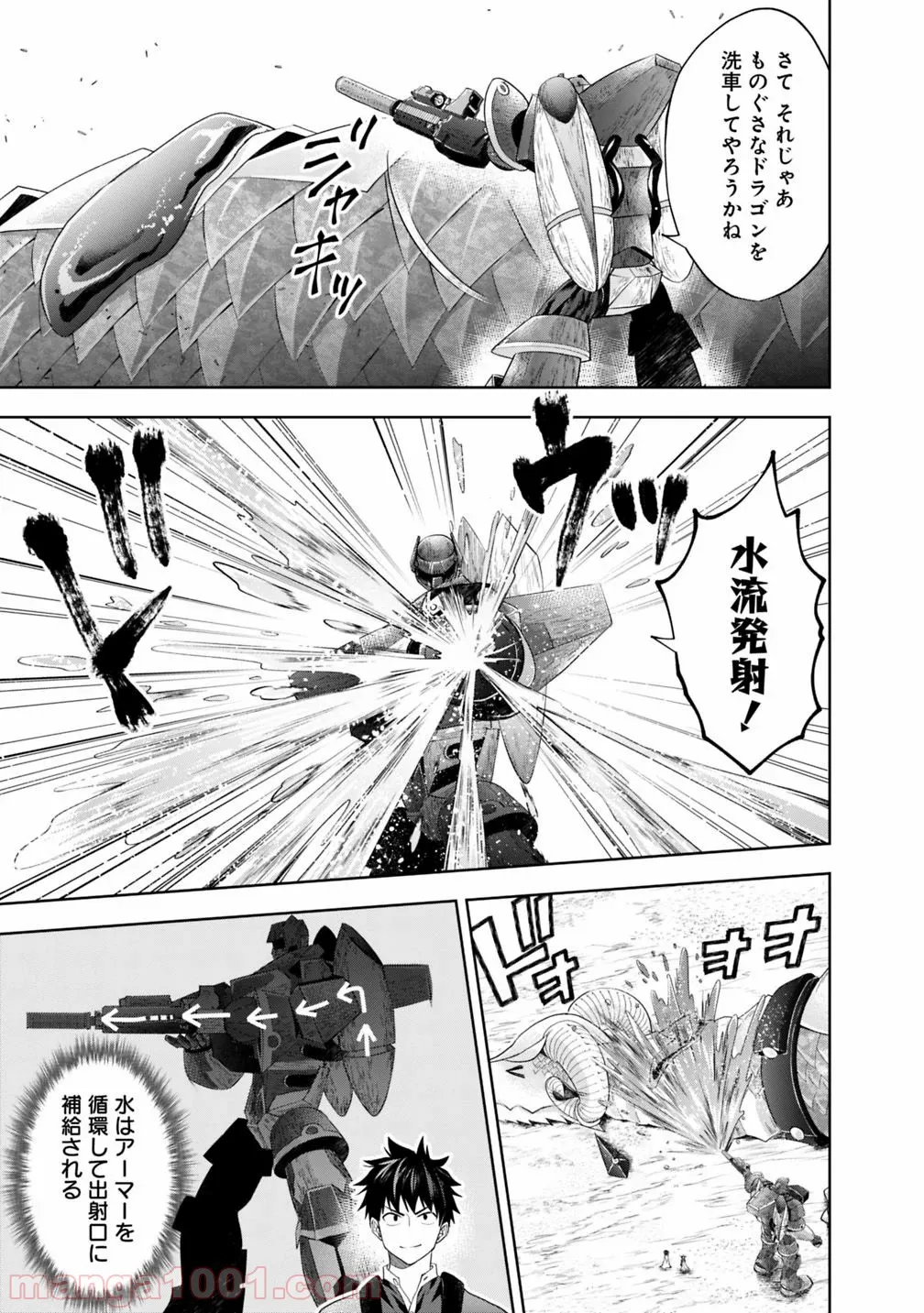俺の家が魔力スポットだった件 ～住んでいるだけで世界最強～ 第86話 - Trang 5