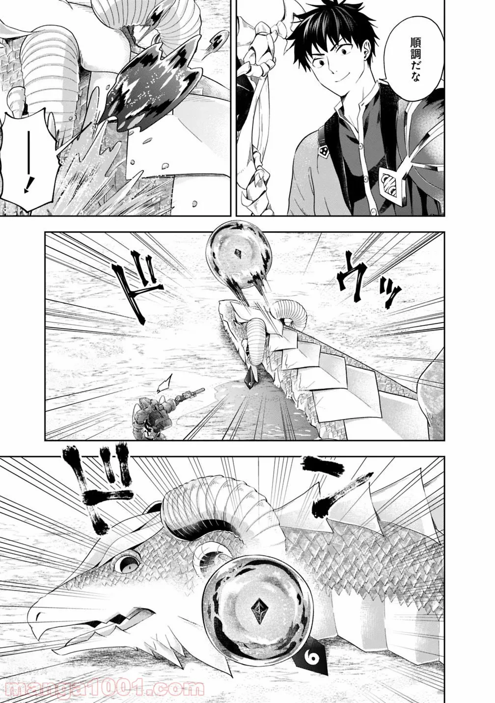 俺の家が魔力スポットだった件 ～住んでいるだけで世界最強～ 第86話 - Trang 7