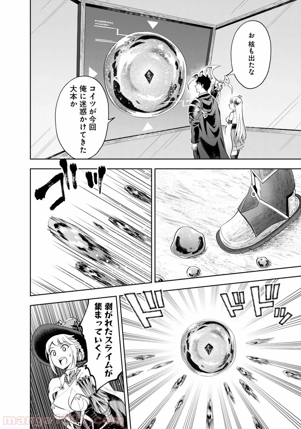 俺の家が魔力スポットだった件 ～住んでいるだけで世界最強～ 第86話 - Trang 8