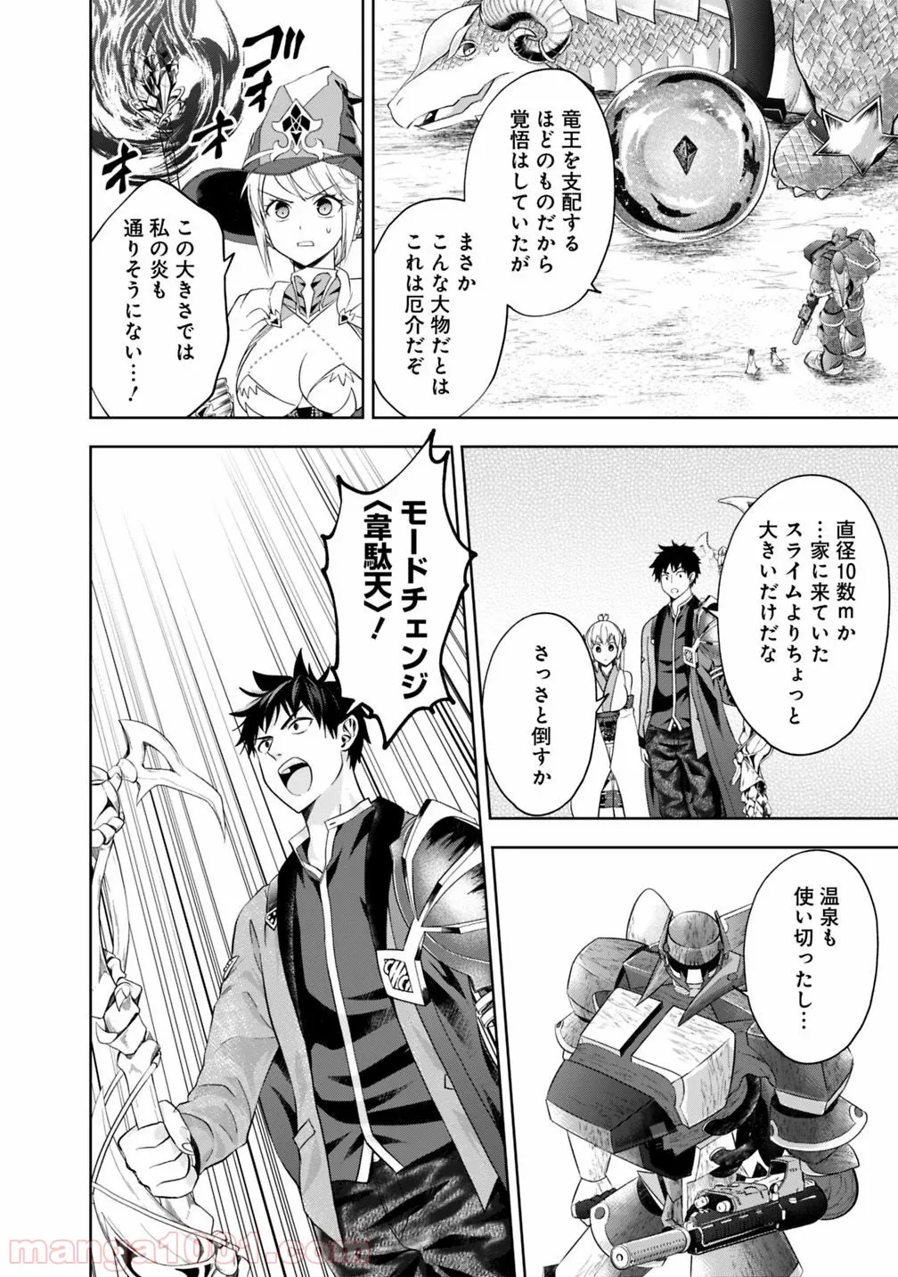 俺の家が魔力スポットだった件 ～住んでいるだけで世界最強～ 第86話 - Trang 10