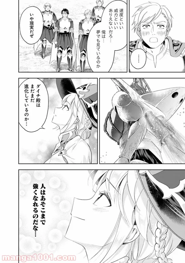 俺の家が魔力スポットだった件 ～住んでいるだけで世界最強～ 第87話 - Trang 2