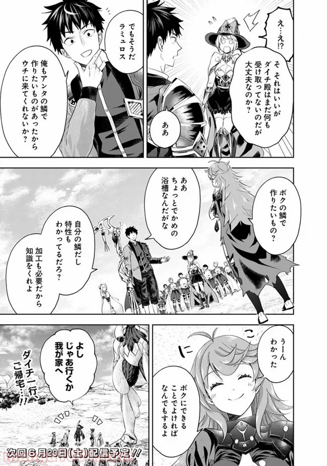 俺の家が魔力スポットだった件 ～住んでいるだけで世界最強～ 第87話 - Trang 11