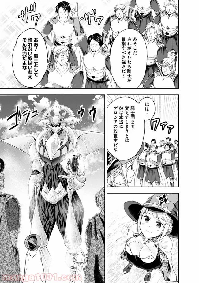 俺の家が魔力スポットだった件 ～住んでいるだけで世界最強～ 第87話 - Trang 3