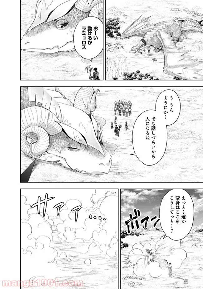 俺の家が魔力スポットだった件 ～住んでいるだけで世界最強～ 第87話 - Trang 4