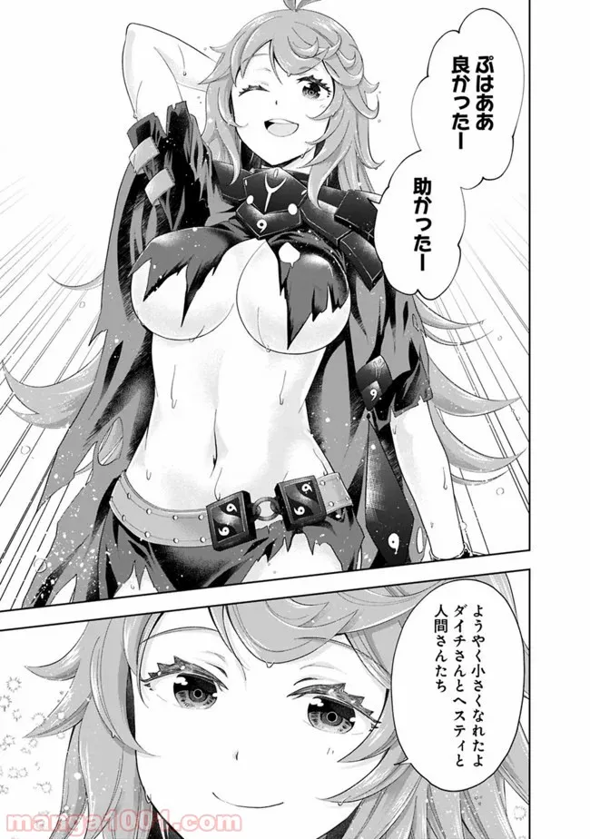 俺の家が魔力スポットだった件 ～住んでいるだけで世界最強～ 第87話 - Trang 5