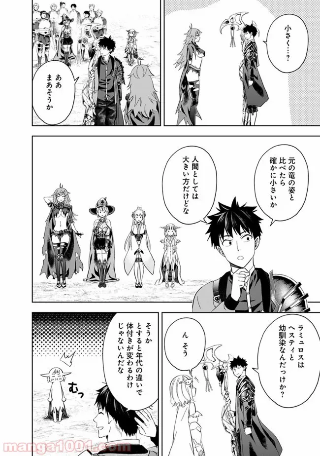 俺の家が魔力スポットだった件 ～住んでいるだけで世界最強～ 第87話 - Trang 6