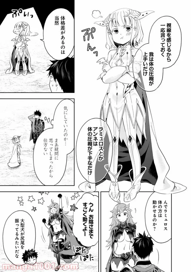 俺の家が魔力スポットだった件 ～住んでいるだけで世界最強～ 第87話 - Trang 7