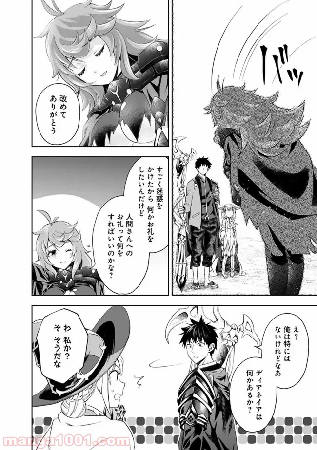 俺の家が魔力スポットだった件 ～住んでいるだけで世界最強～ 第87話 - Trang 8