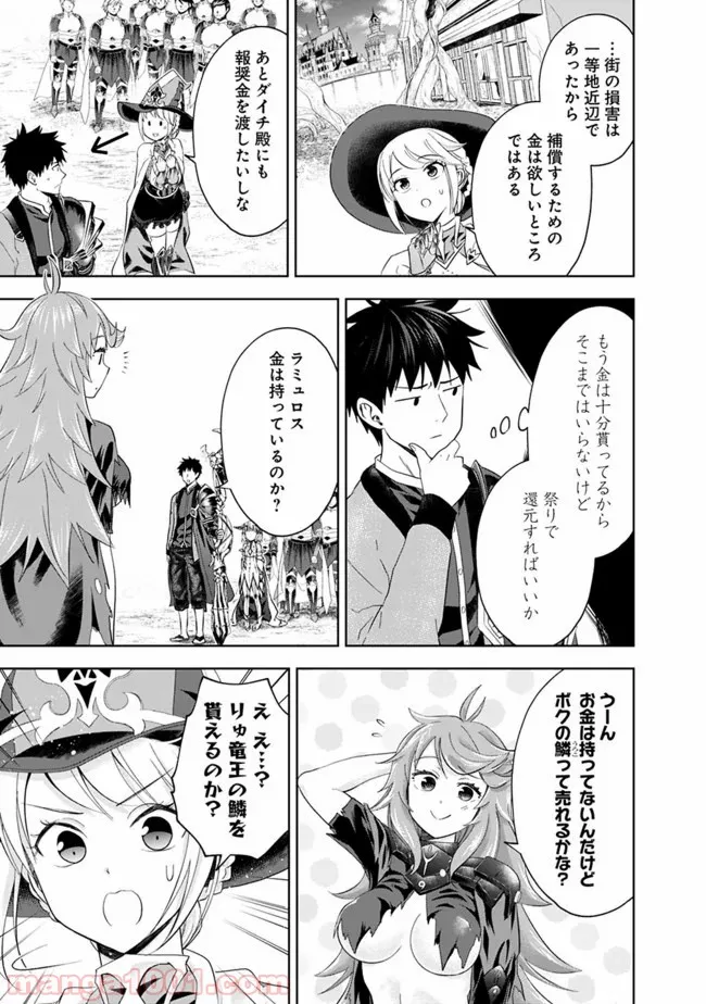 俺の家が魔力スポットだった件 ～住んでいるだけで世界最強～ 第87話 - Trang 9