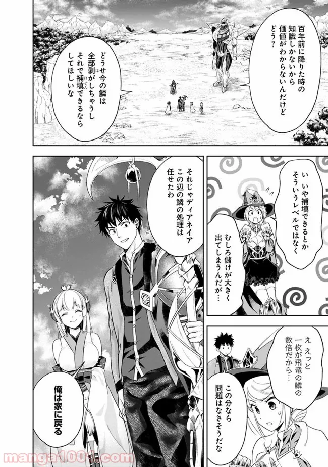 俺の家が魔力スポットだった件 ～住んでいるだけで世界最強～ 第87話 - Trang 10