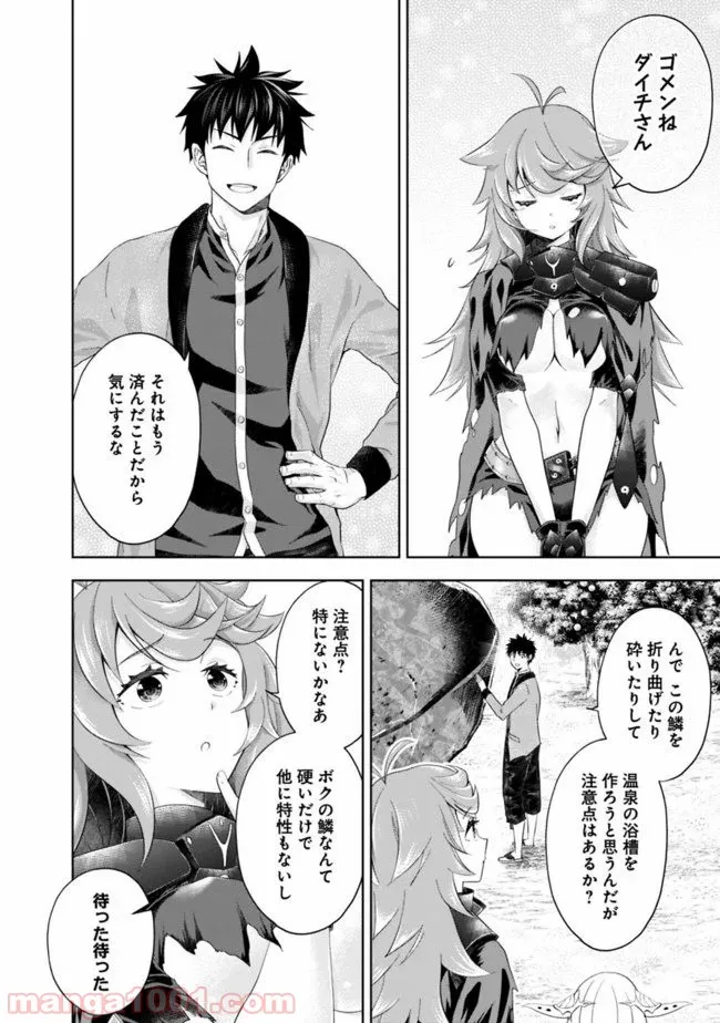 俺の家が魔力スポットだった件 ～住んでいるだけで世界最強～ 第88話 - Trang 2