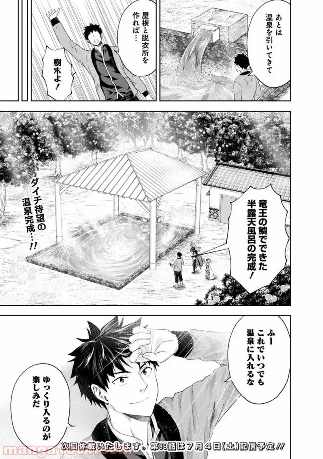 俺の家が魔力スポットだった件 ～住んでいるだけで世界最強～ 第88話 - Trang 11