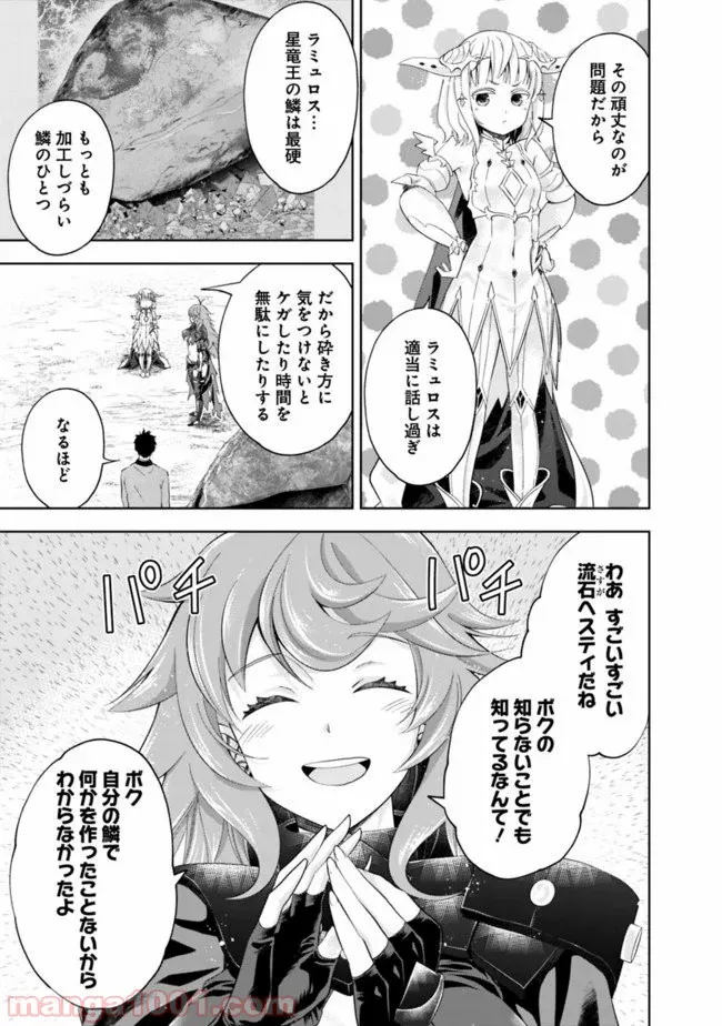 俺の家が魔力スポットだった件 ～住んでいるだけで世界最強～ 第88話 - Trang 3
