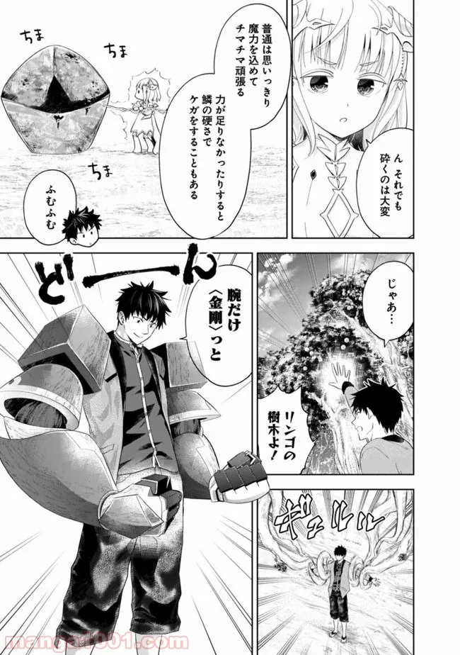 俺の家が魔力スポットだった件 ～住んでいるだけで世界最強～ 第88話 - Trang 5