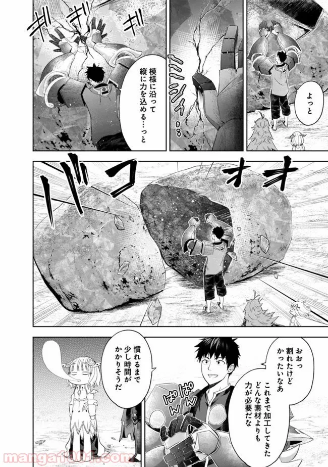 俺の家が魔力スポットだった件 ～住んでいるだけで世界最強～ 第88話 - Trang 6