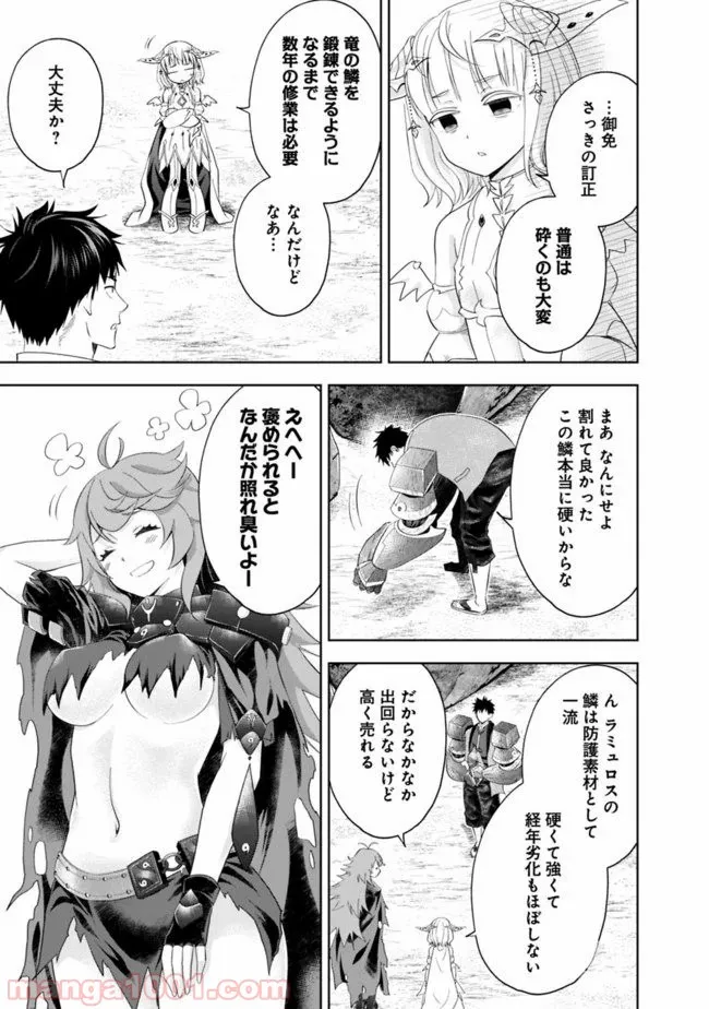 俺の家が魔力スポットだった件 ～住んでいるだけで世界最強～ 第88話 - Trang 7