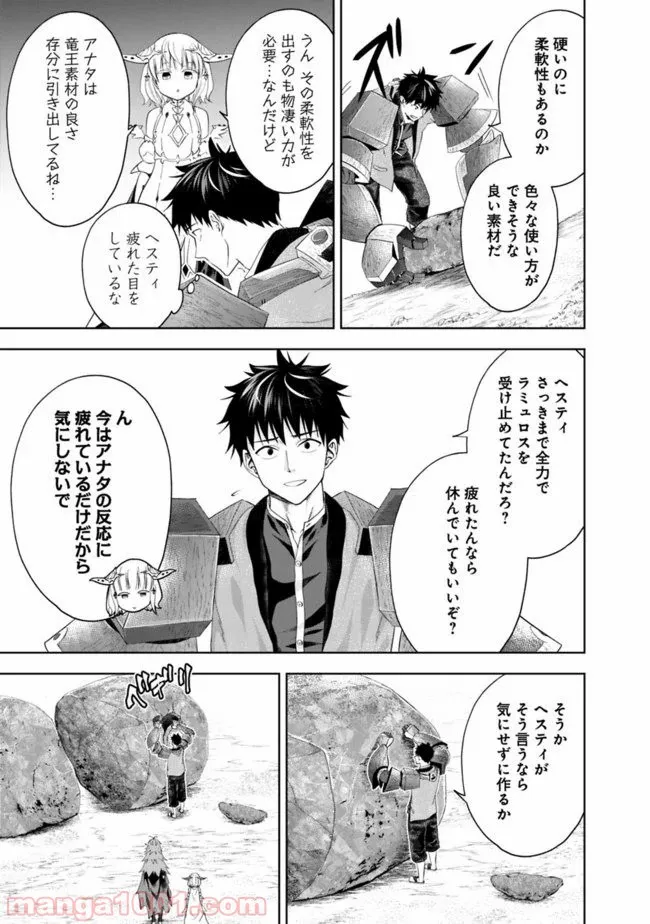 俺の家が魔力スポットだった件 ～住んでいるだけで世界最強～ 第88話 - Trang 9