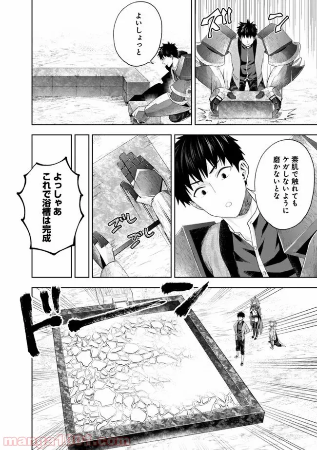 俺の家が魔力スポットだった件 ～住んでいるだけで世界最強～ 第88話 - Trang 10