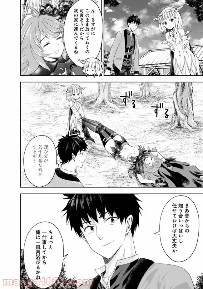 俺の家が魔力スポットだった件 ～住んでいるだけで世界最強～ 第89話 - Trang 2