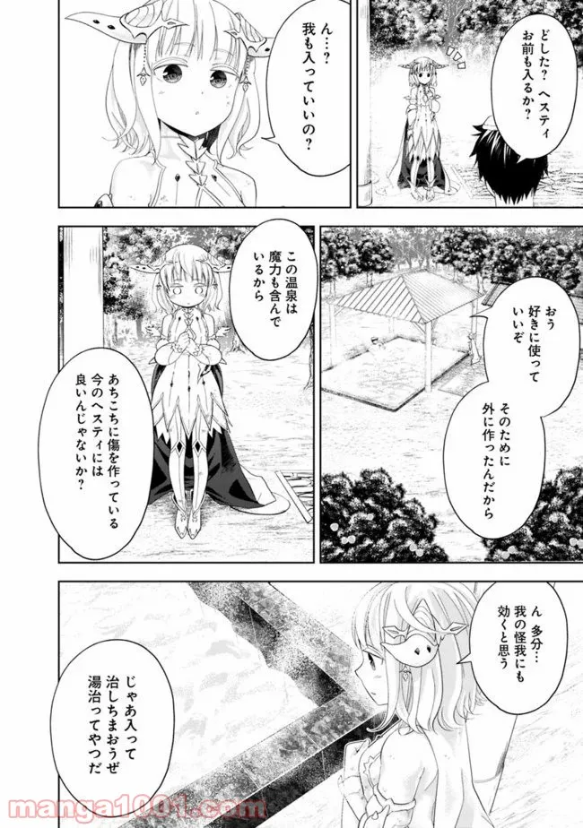 俺の家が魔力スポットだった件 ～住んでいるだけで世界最強～ 第89話 - Trang 4