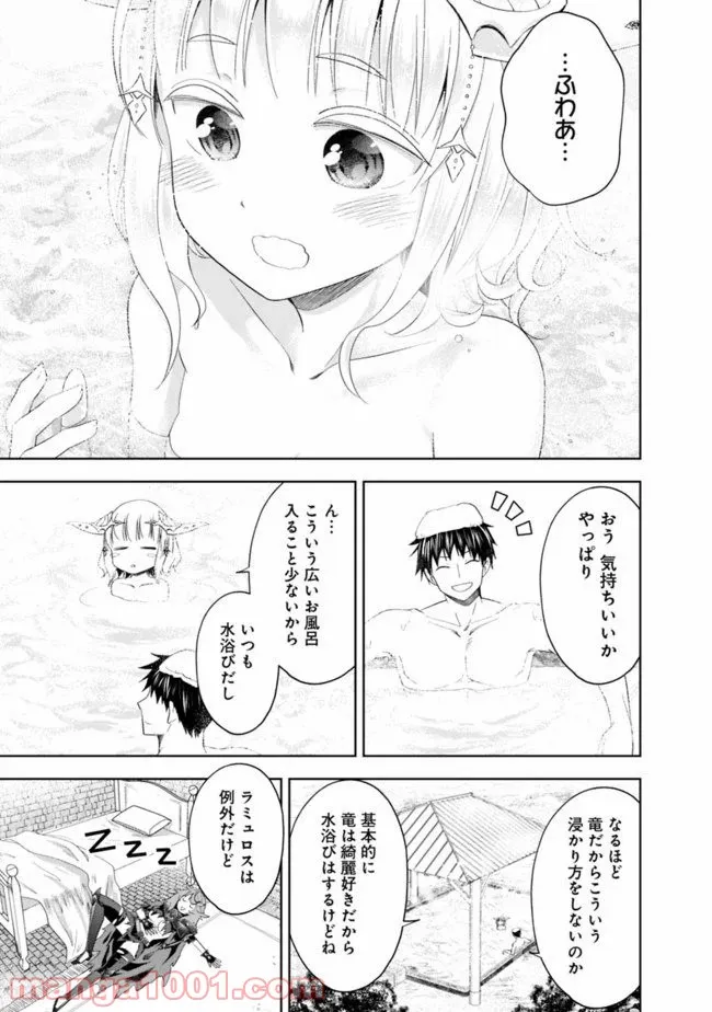 俺の家が魔力スポットだった件 ～住んでいるだけで世界最強～ 第89話 - Trang 7