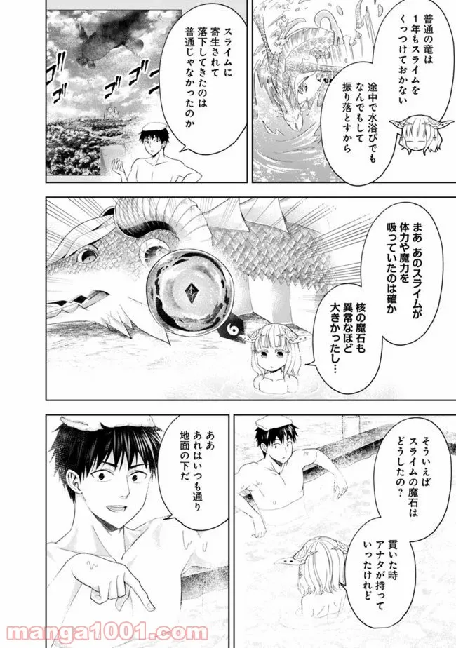 俺の家が魔力スポットだった件 ～住んでいるだけで世界最強～ 第89話 - Trang 8