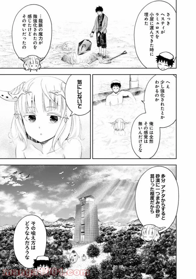 俺の家が魔力スポットだった件 ～住んでいるだけで世界最強～ 第89話 - Trang 9