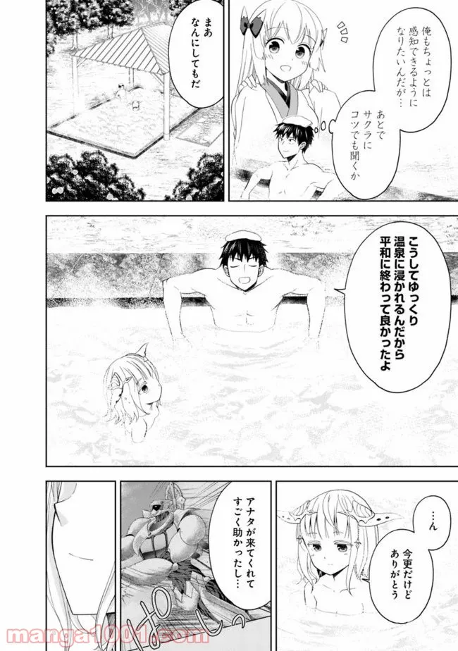 俺の家が魔力スポットだった件 ～住んでいるだけで世界最強～ 第89話 - Trang 10