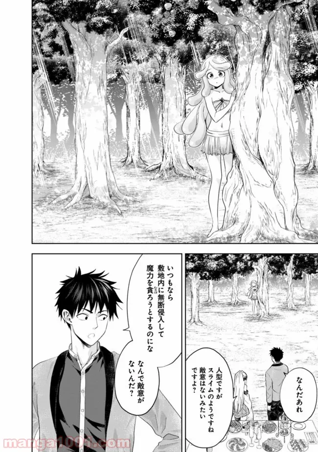 俺の家が魔力スポットだった件 ～住んでいるだけで世界最強～ 第91話 - Trang 2